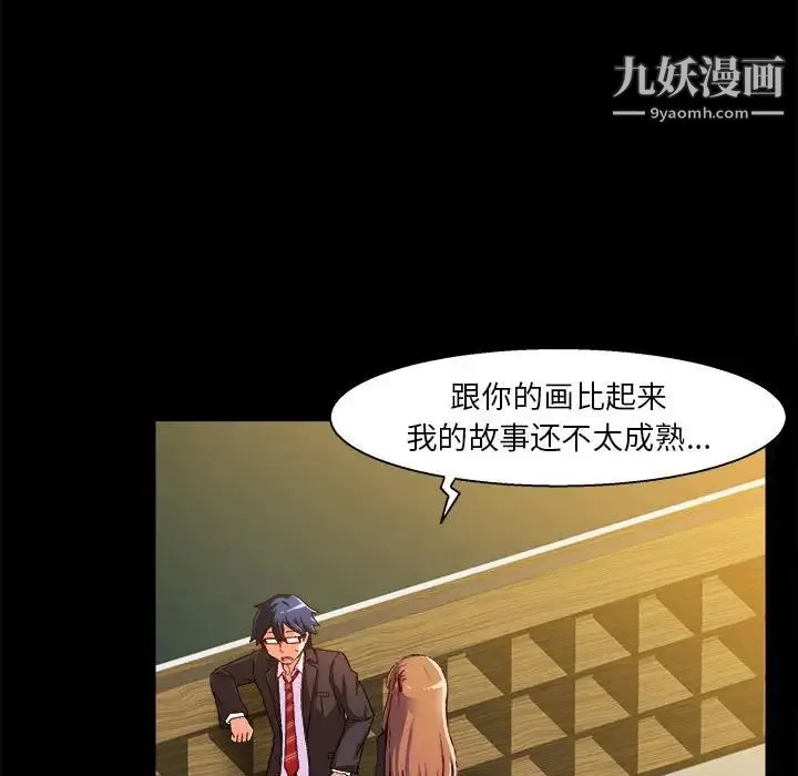 绘写你我的纯真 - 第2话 - page 11