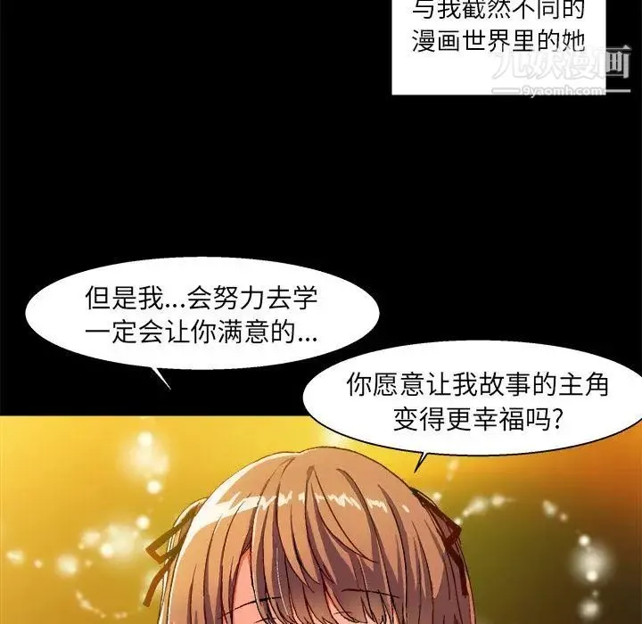 绘写你我的纯真 - 第2话 - page 13