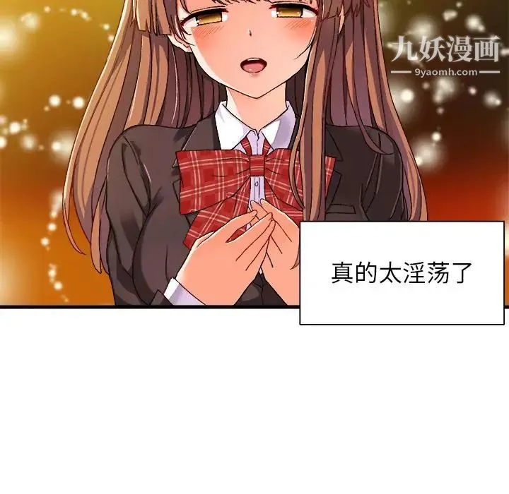 绘写你我的纯真 - 第2话 - page 14