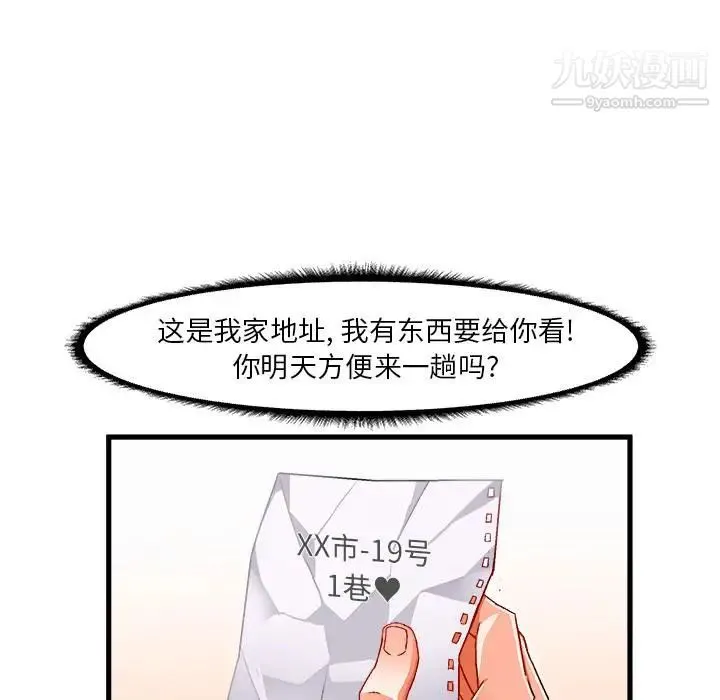 绘写你我的纯真 - 第2话 - page 16