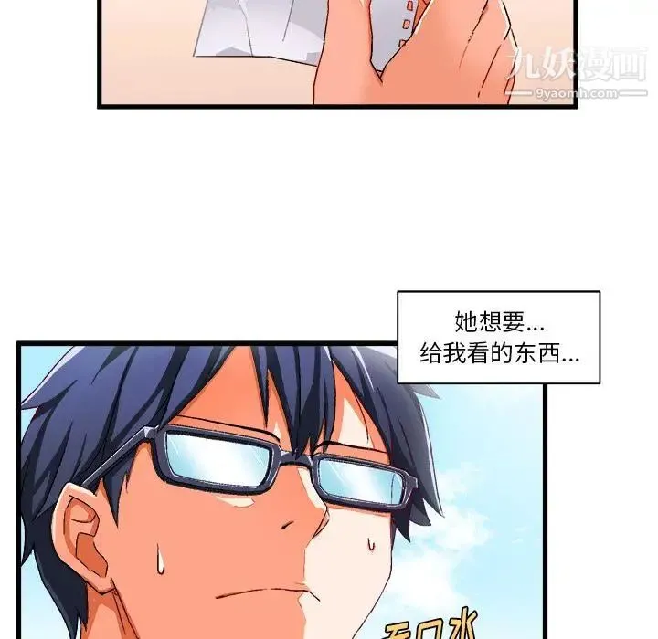 绘写你我的纯真 - 第2话 - page 17