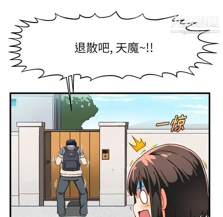 绘写你我的纯真 - 第2话 - page 22