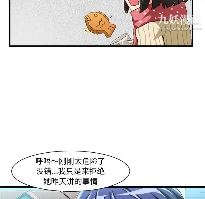 绘写你我的纯真 - 第2话 - page 23