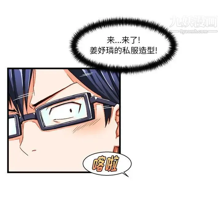 绘写你我的纯真 - 第2话 - page 25
