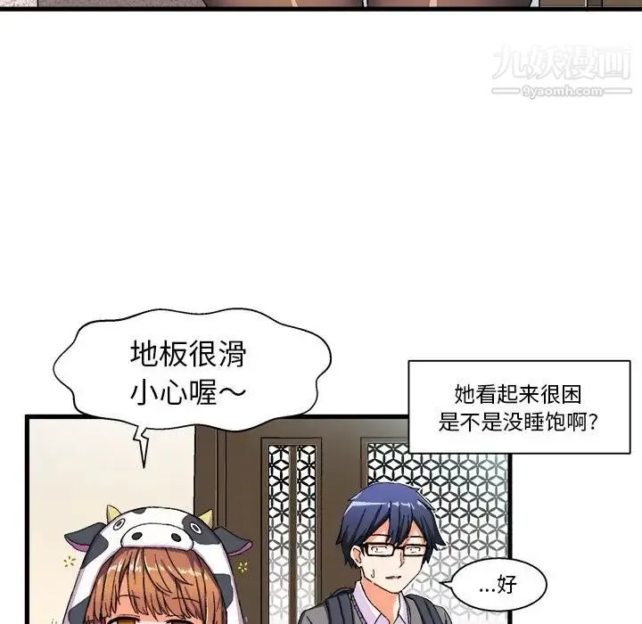 绘写你我的纯真 - 第2话 - page 28