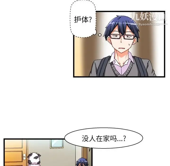 绘写你我的纯真 - 第2话 - page 35