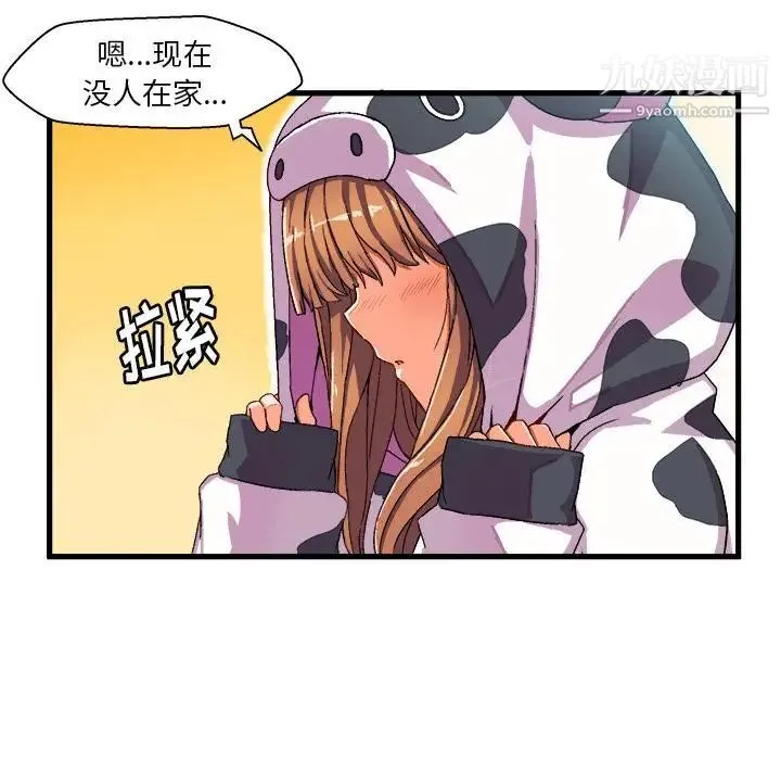 绘写你我的纯真 - 第2话 - page 38