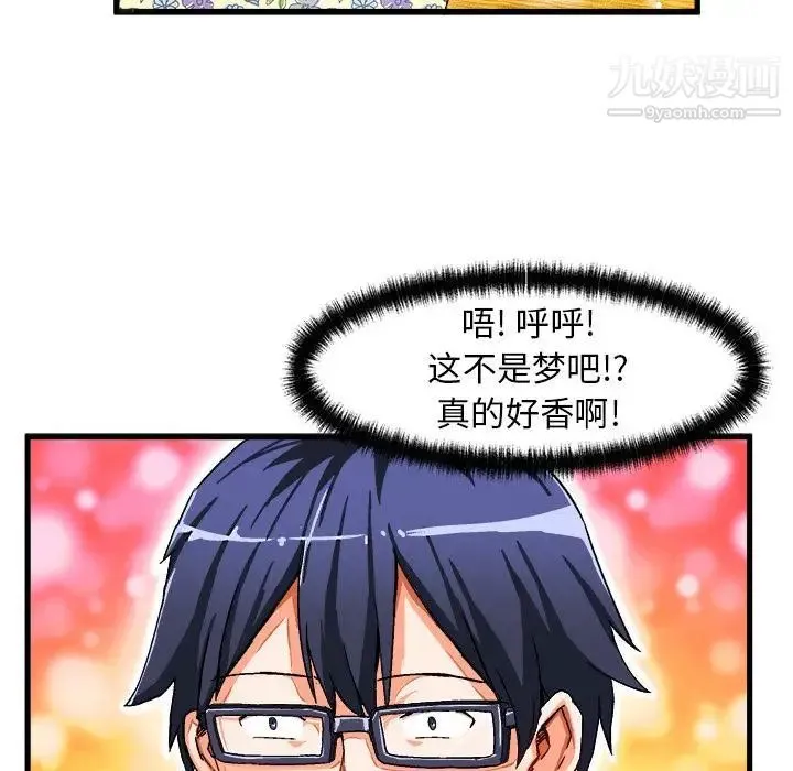 绘写你我的纯真 - 第2话 - page 41
