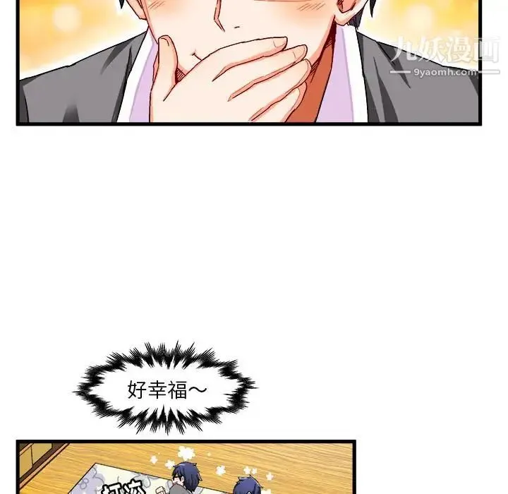绘写你我的纯真 - 第2话 - page 42