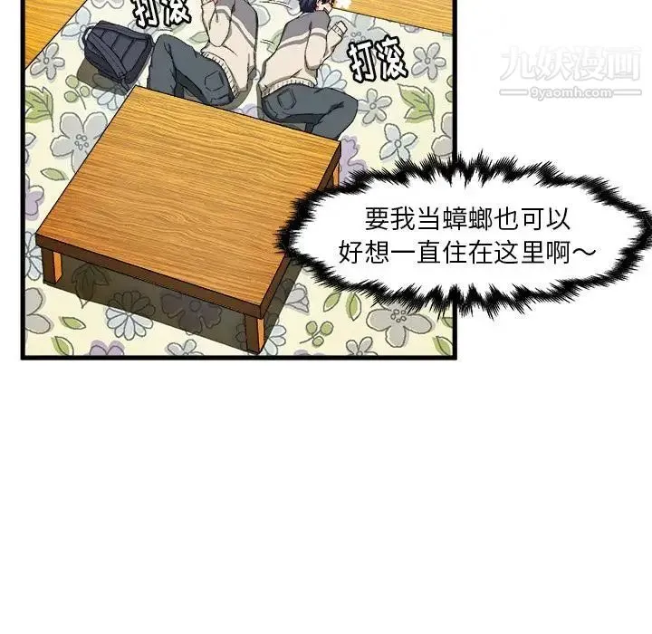 绘写你我的纯真 - 第2话 - page 43