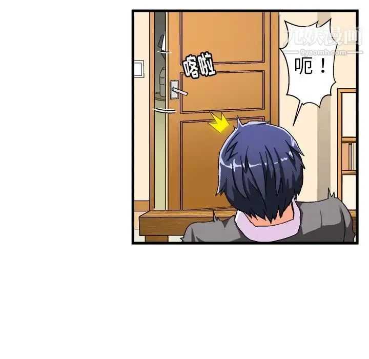 绘写你我的纯真 - 第2话 - page 44
