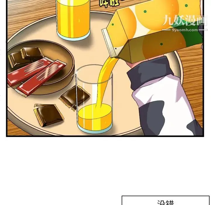 绘写你我的纯真 - 第2话 - page 47