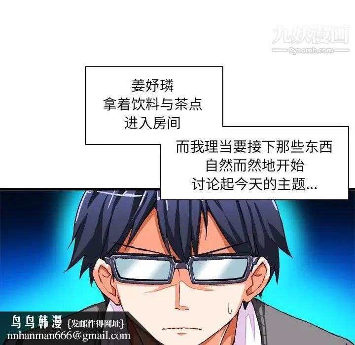 绘写你我的纯真 - 第2话 - page 49