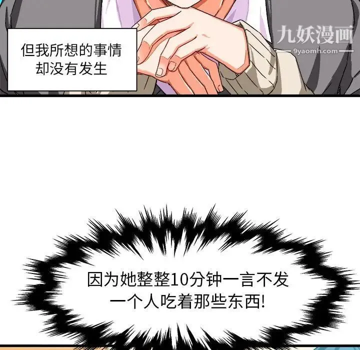 绘写你我的纯真 - 第2话 - page 50