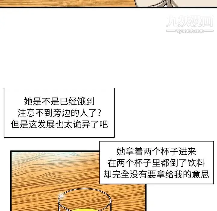 绘写你我的纯真 - 第2话 - page 52