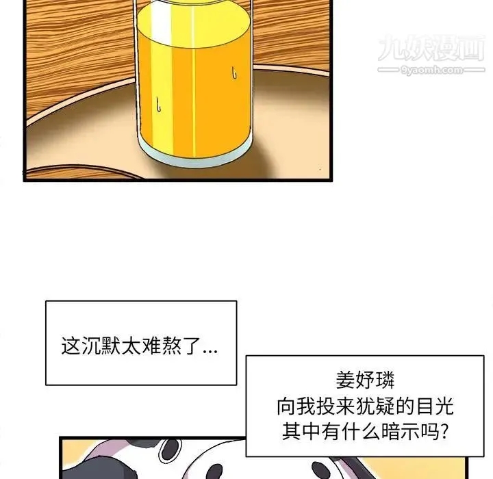 绘写你我的纯真 - 第2话 - page 53