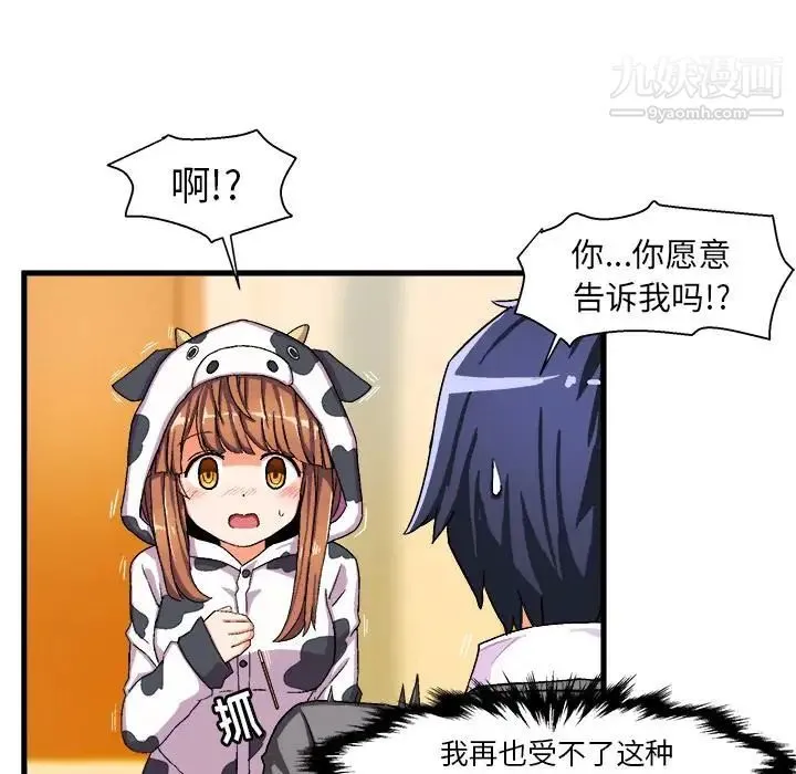 绘写你我的纯真 - 第2话 - page 56