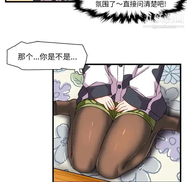 绘写你我的纯真 - 第2话 - page 57