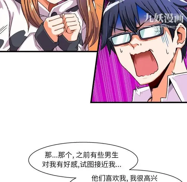 绘写你我的纯真 - 第2话 - page 59