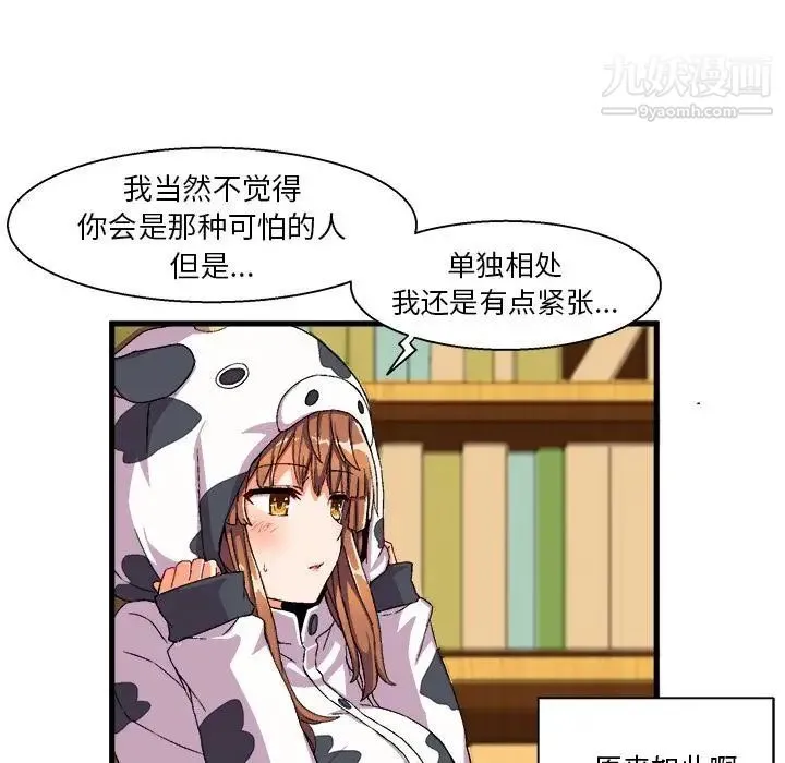 绘写你我的纯真 - 第2话 - page 61