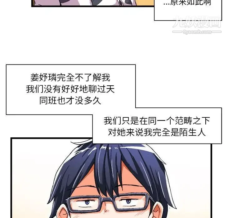 绘写你我的纯真 - 第2话 - page 62