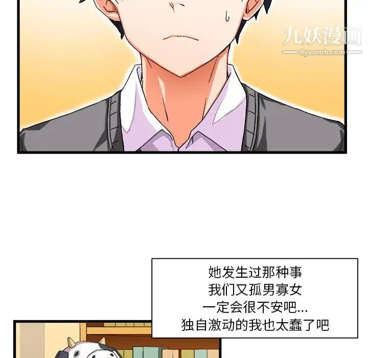 绘写你我的纯真 - 第2话 - page 63