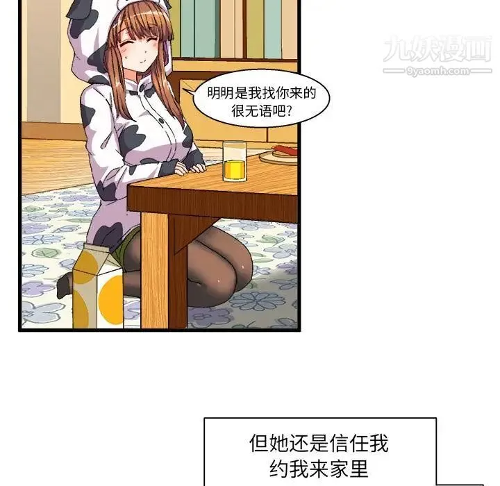 绘写你我的纯真 - 第2话 - page 64