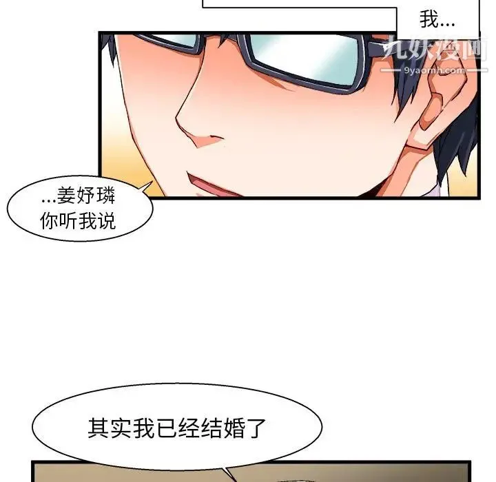 绘写你我的纯真 - 第2话 - page 65