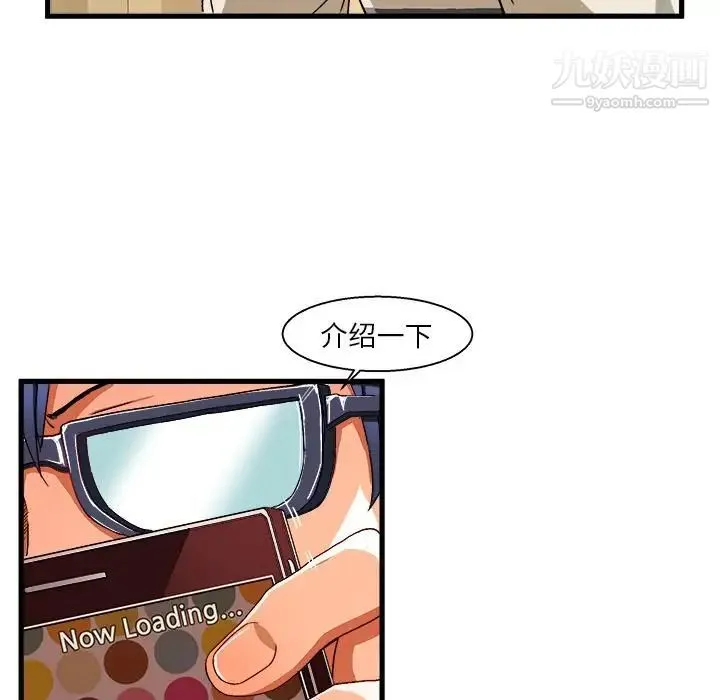 绘写你我的纯真 - 第2话 - page 67