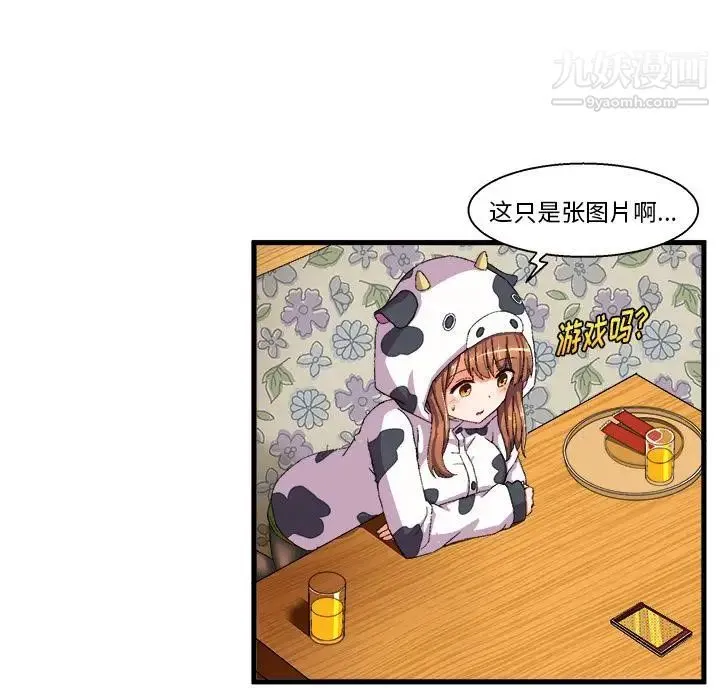 绘写你我的纯真 - 第2话 - page 70
