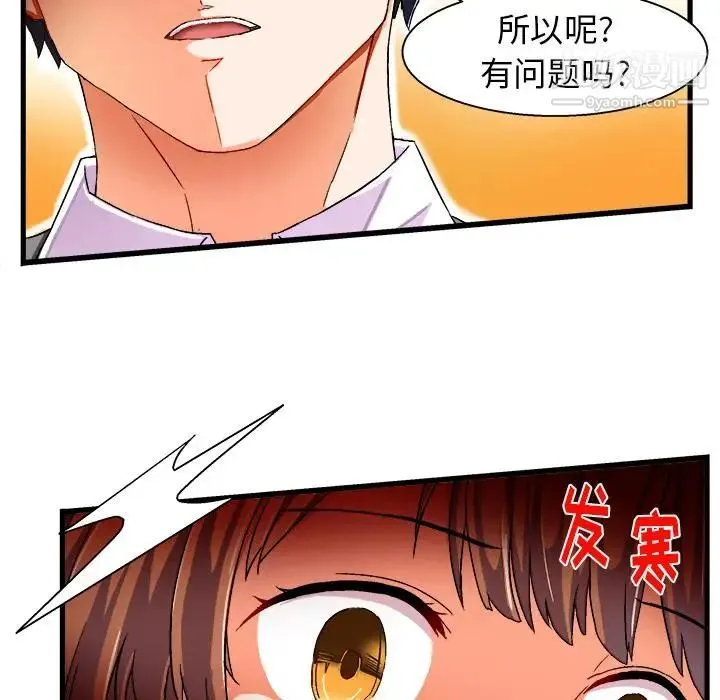 绘写你我的纯真 - 第2话 - page 72
