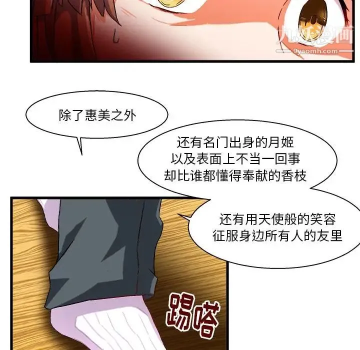 绘写你我的纯真 - 第2话 - page 73