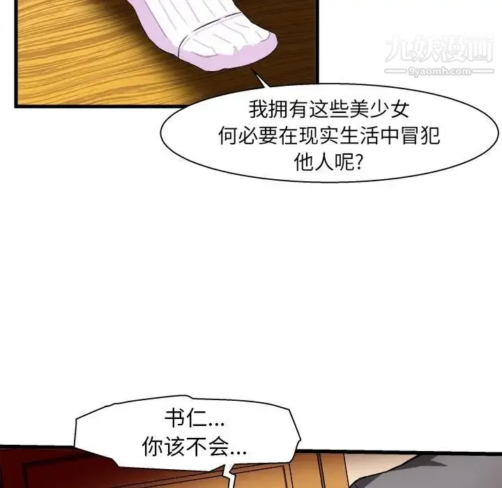 绘写你我的纯真 - 第2话 - page 74