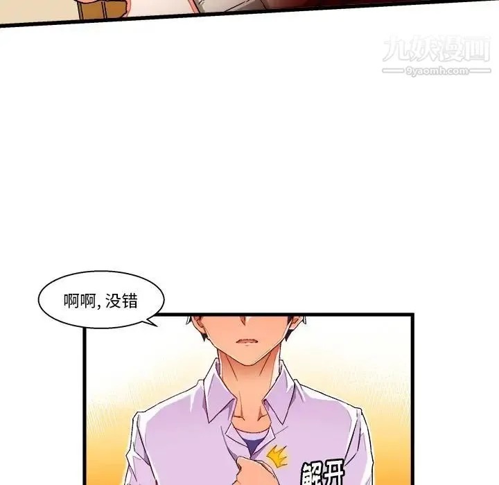 绘写你我的纯真 - 第2话 - page 76