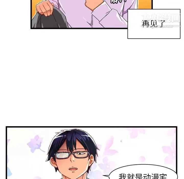 绘写你我的纯真 - 第2话 - page 77
