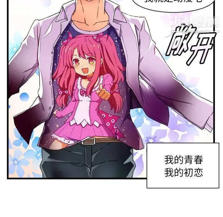 绘写你我的纯真 - 第2话 - page 78