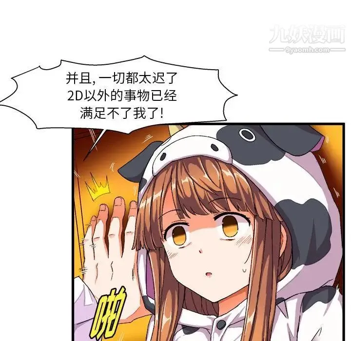 绘写你我的纯真 - 第2话 - page 79