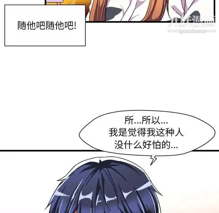 绘写你我的纯真 - 第2话 - page 80