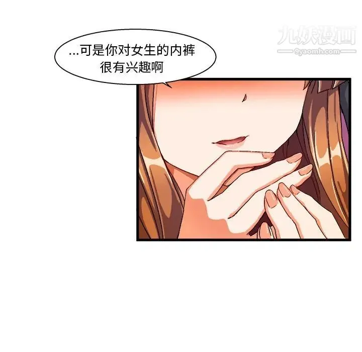 绘写你我的纯真 - 第2话 - page 83