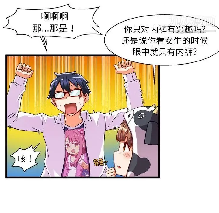 绘写你我的纯真 - 第2话 - page 84