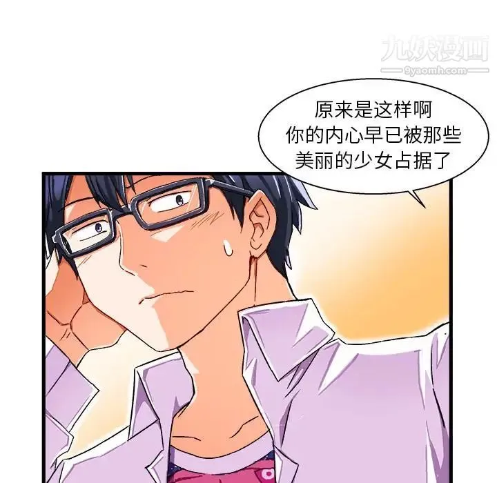 绘写你我的纯真 - 第2话 - page 85