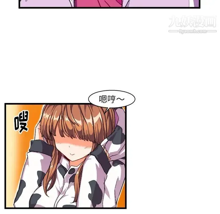 绘写你我的纯真 - 第2话 - page 86