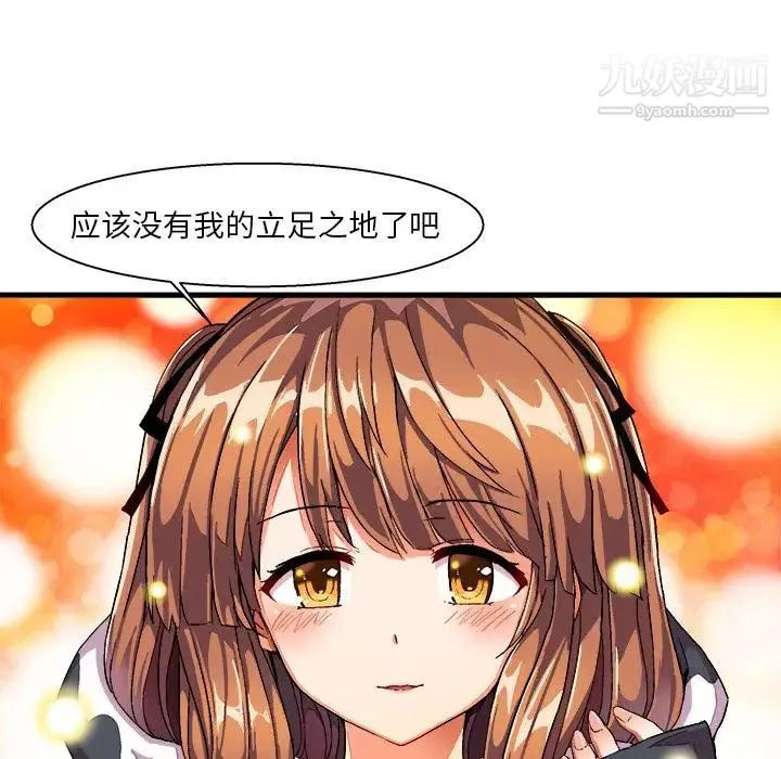 绘写你我的纯真 - 第2话 - page 87