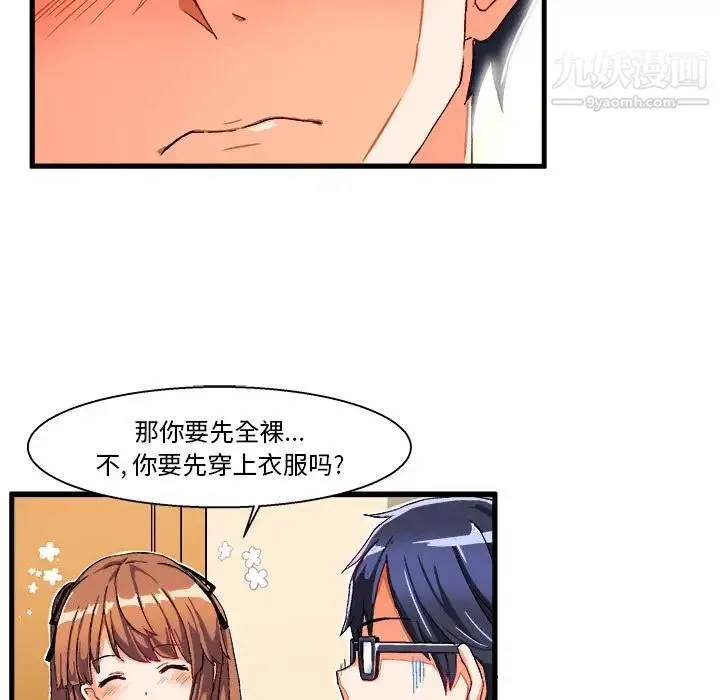 绘写你我的纯真 - 第2话 - page 89