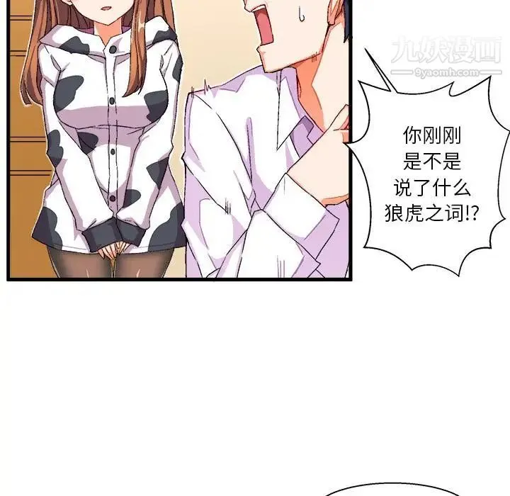 绘写你我的纯真 - 第2话 - page 90
