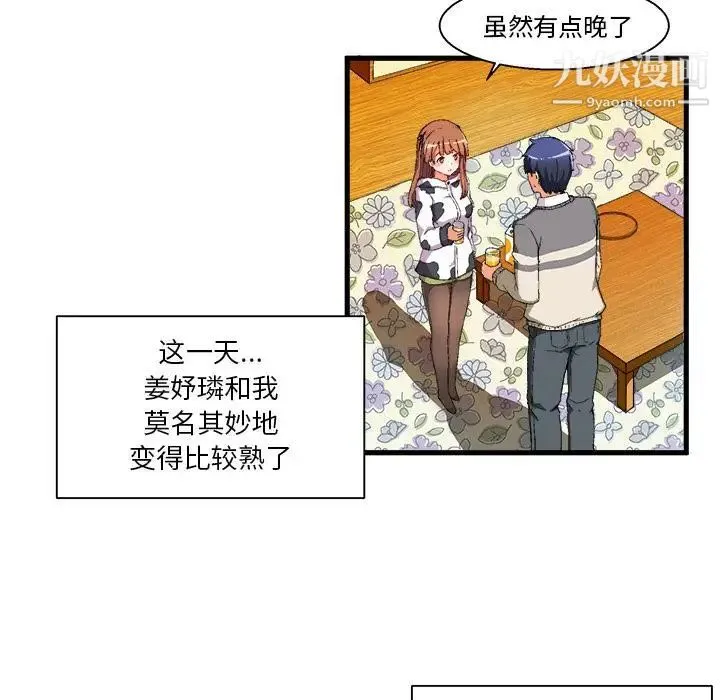 绘写你我的纯真 - 第2话 - page 91