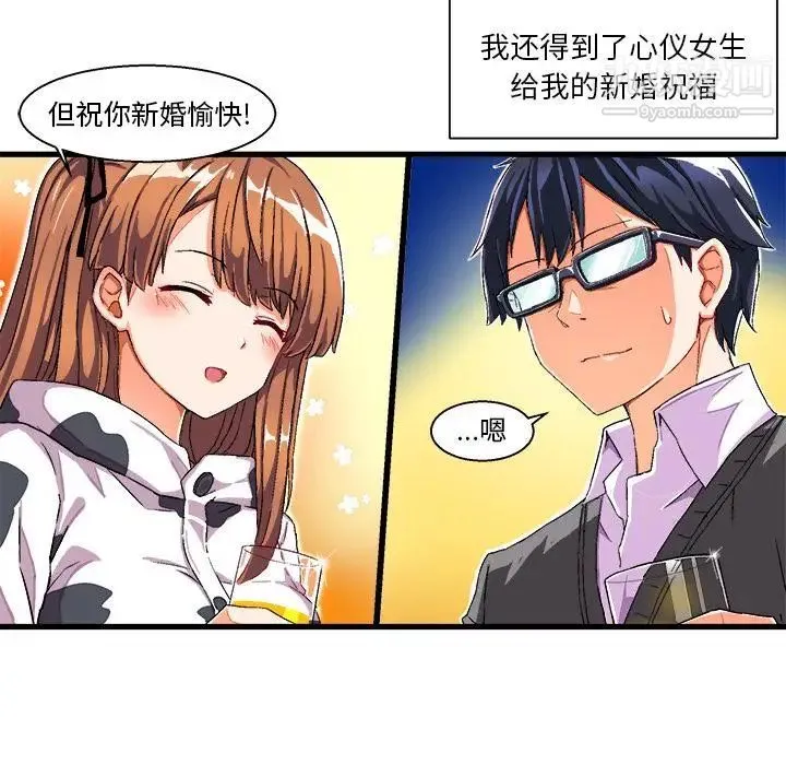 绘写你我的纯真 - 第2话 - page 92
