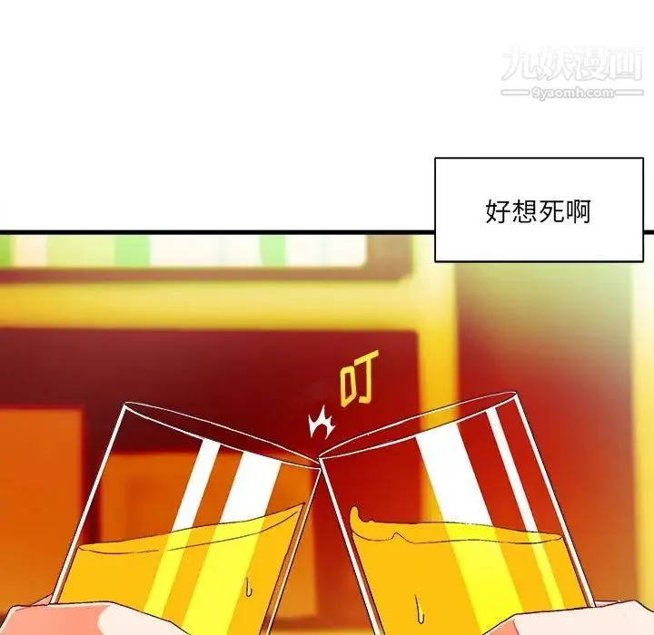 绘写你我的纯真 - 第2话 - page 93