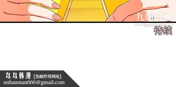 绘写你我的纯真 - 第2话 - page 94