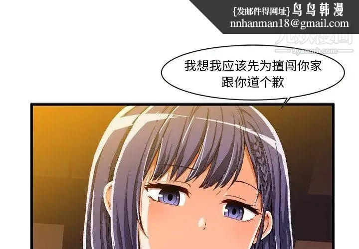 绘写你我的纯真 - 第8话 - page 1